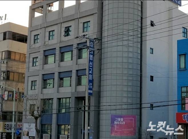 대전 중구 대흥동에 위치한 아이엠 선교회 건물. 고형석 기자