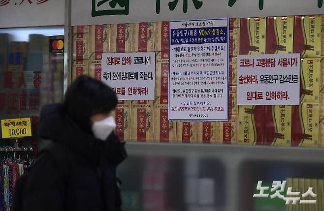 서울 중구 명동 지하상가에 임대료 인하를 요구하는 호소문이 붙어 있다. 이한형 기자