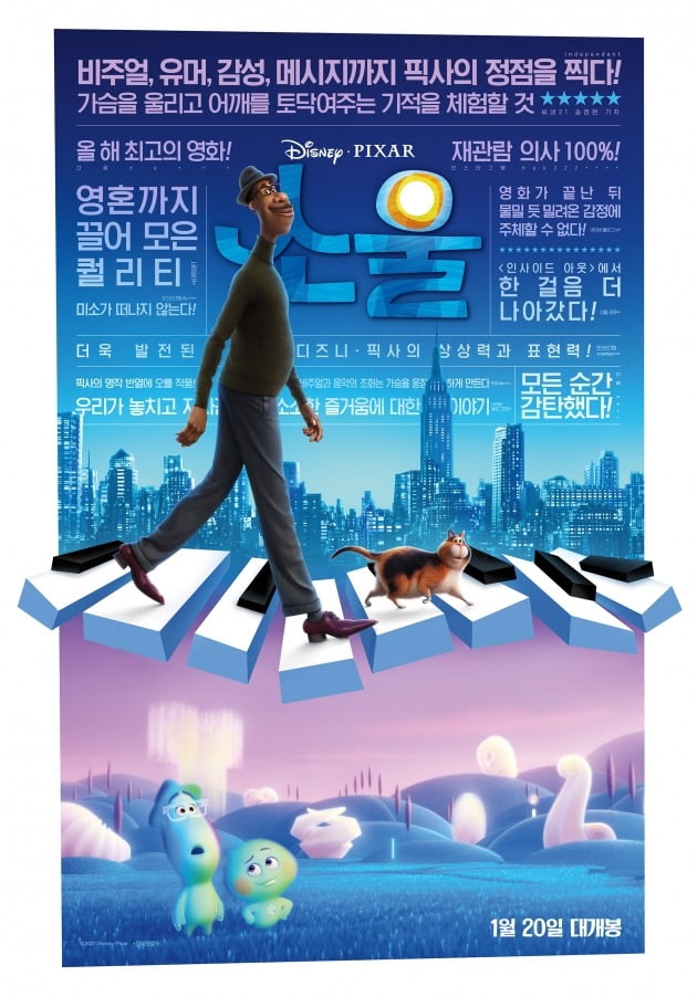 영화 '소울' 포스터 / 사진제공=월트디즈니컴퍼니 코리아