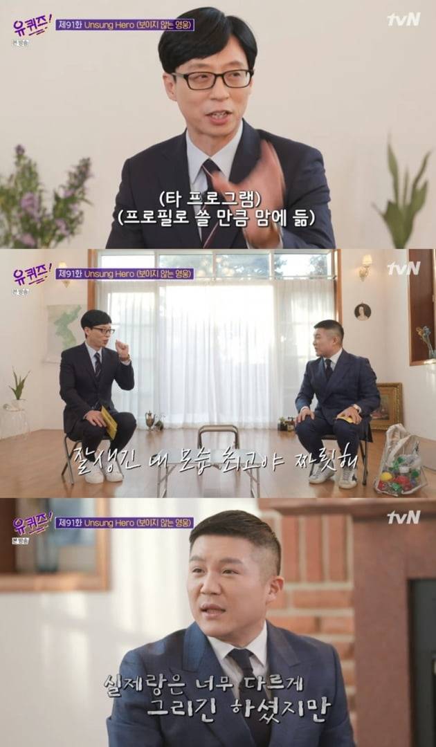 '유 퀴즈 온 더 블럭' / 사진 = tvN 영상 캡처