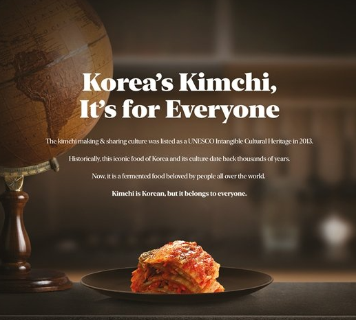 뉴욕타임스에 게재된 김치광고
