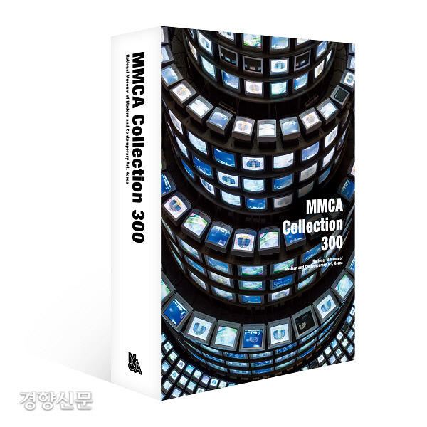 국립현대미술관(MMCA)이 한국 근현대미술 소장품의 대표작을 소개한 선집 <국립현대미술관 소장품 300>의 영문 번역본 <MMCA Collection 300>을 발간했다. 국립현대미술관 제공
