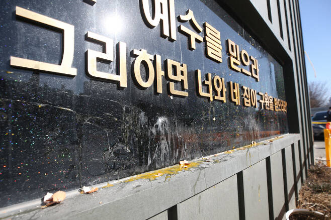 코로나19 집단 확진이 발생한 광주TCS국제학교 건물에 27일 한 시민이 던진 계란이 깨져 있다. 연합뉴스