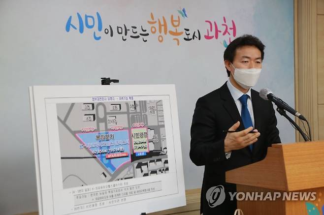 지난 22일 정부의 주택공급 정책 관련 대안을 발표하고 있는 김종천 과천시장 모습이다. 연합뉴스