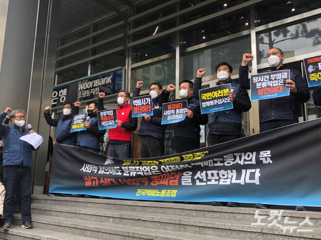 전국택배노동조합이 27일 오후 서울 중구 한진택배 본사 앞에서 기자회견을 열고 오는 29일부터 '살고 싶다 사회적 총파업'에 돌입하겠다고 밝혔다.  이은지 기자