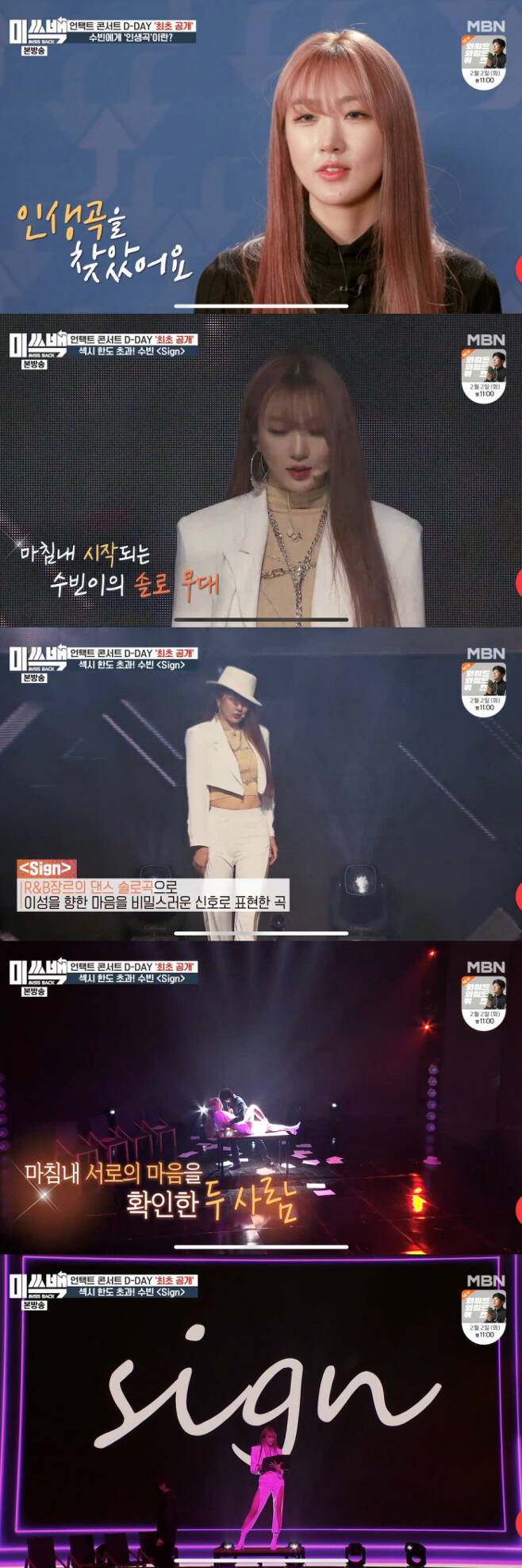 수빈이 MBN ‘미쓰백’에서 ‘사인’ 라이브 공연을 펼치고 있다. 방송화면 캡처
