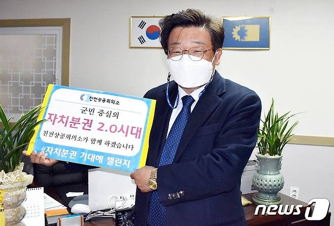 자치분권 2.0시대 응원챌린지 동참한 왕용래 진천상공회의소 회장.(진천상공회의소 제공)© 뉴스1