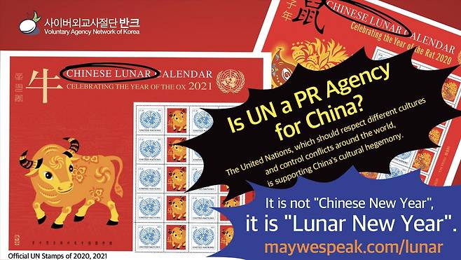 반크가 제작한 '유엔은 중국 홍보부'라는 제목의 비판 포스터 [반크 제공]