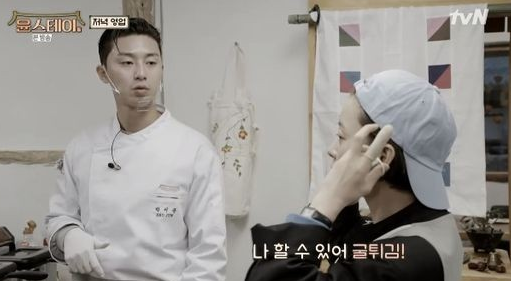 '윤스테이' 박서준, 정유미가 궁중떡볶이와 굴튀김을 했다.tvN 방송캡처