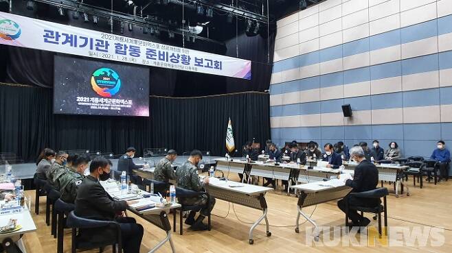 ‘2021계룡세계군문화엑스포 관계기관 합동 준비상황 보고회’ 모습.