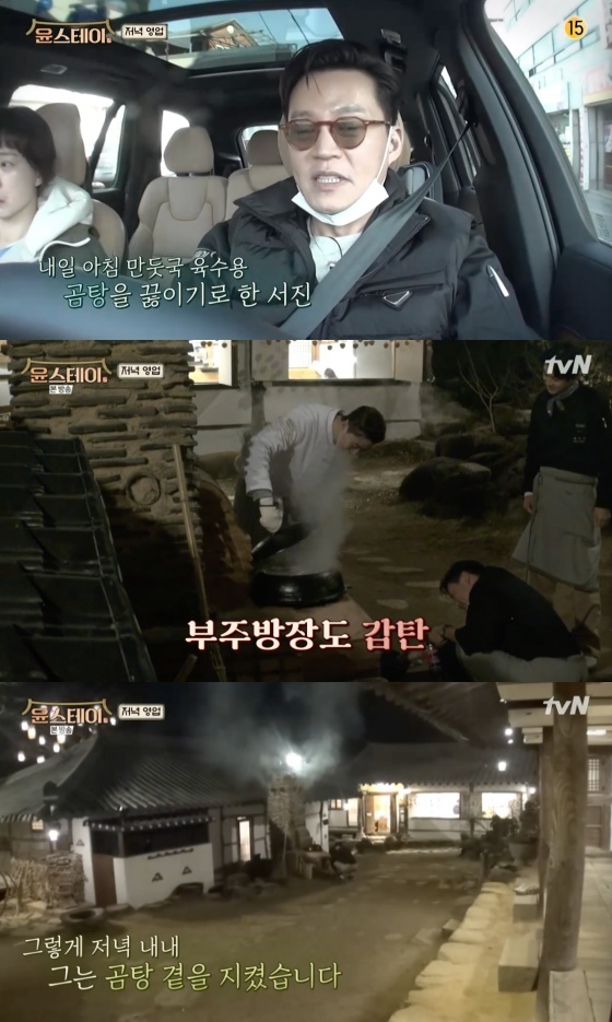/사진=tvN 예능프로그램 '윤스테이' 방송화면 캡처
