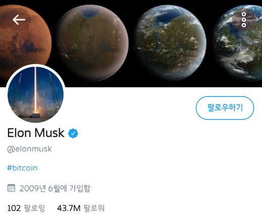 한국시간으로 29일 오후 6시 일론 머스크가 자신의 트위터 프로필에 Bitcoin이라고 쓴 모습(사진=일론 머스크 트위터 캡쳐)