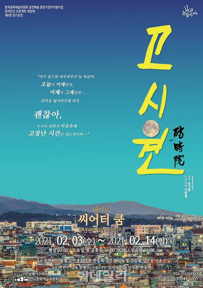연극 ‘고시원’ 포스터(사진=극단 달팽이주파수).