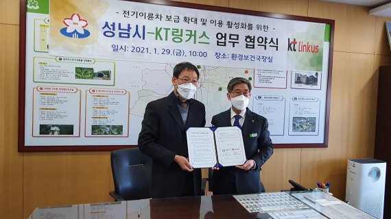 손기정 KT 링커스 강북본부장(왼쪽)과 성남시 이균택 환경보건국장이 협약서를 체결하고 기념사진을 찍고 있다. KT링커스 제공