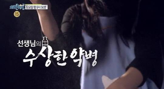 '실화탐사대'(사진=MBC)