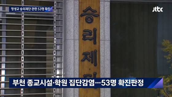 〈사진=JTBC 뉴스룸 캡쳐〉