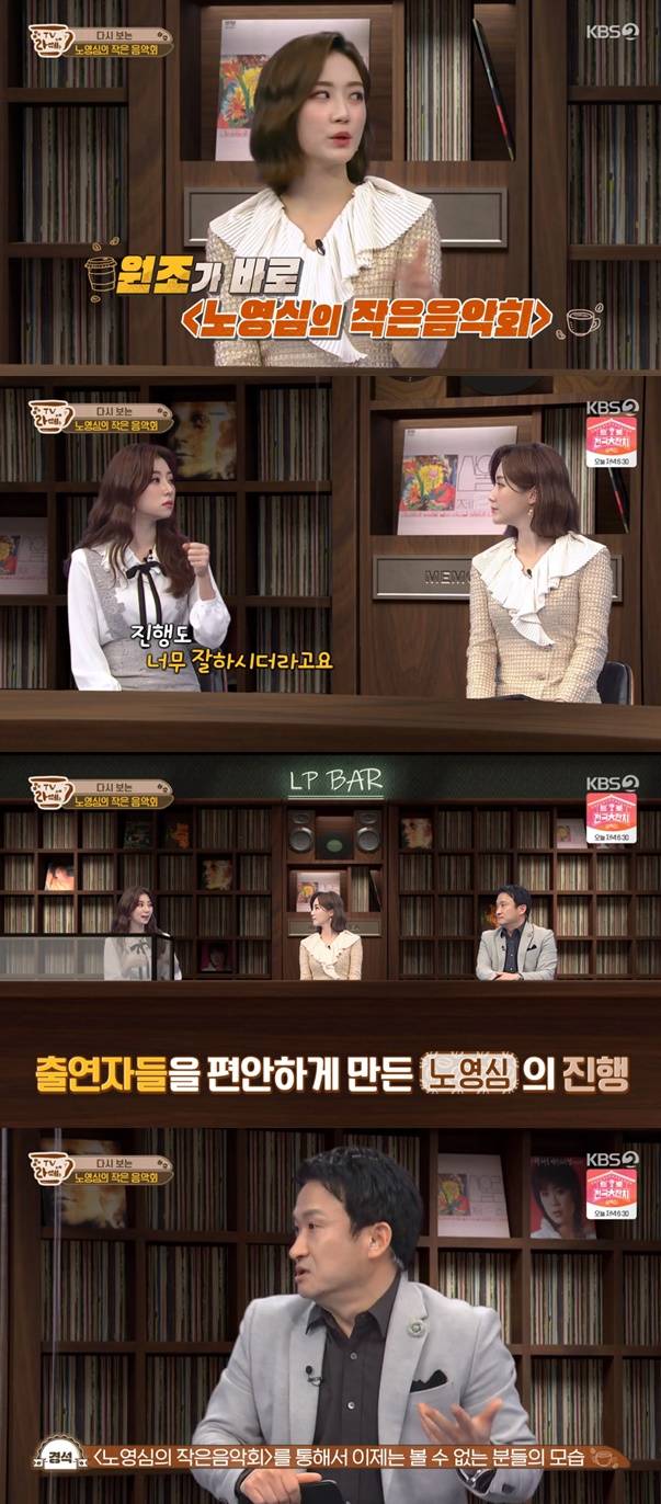 노영심의 작은 음악회 / 사진=KBS2 TV 라떼는