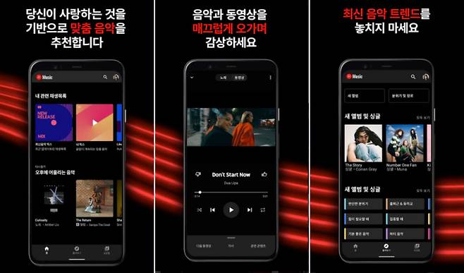 유튜브뮤직. 구글플레이 캡처