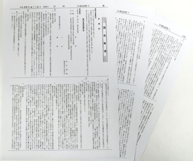 일본 재판관탄핵재판소 2013년 4월10일자 판결문에는 ‘피소추인을 파면한다’는 주문과 함께 하나이 도시키 판사 측 주장과 재판부 판단 등이 열거돼 있다.