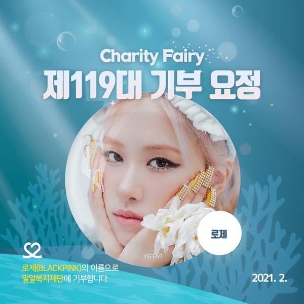 블랙핑크 로제 / 사진=최애돌