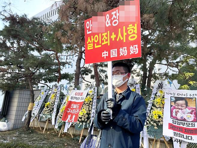 ▲ 1월17일 서울 남부지방법원 앞에서 중국인 유학생 왕우봉씨가 피켓을 들고 양천 입양아동 사망사건 가해자 엄벌을 촉구하고 있다. 사진=문현호 대학생 기자