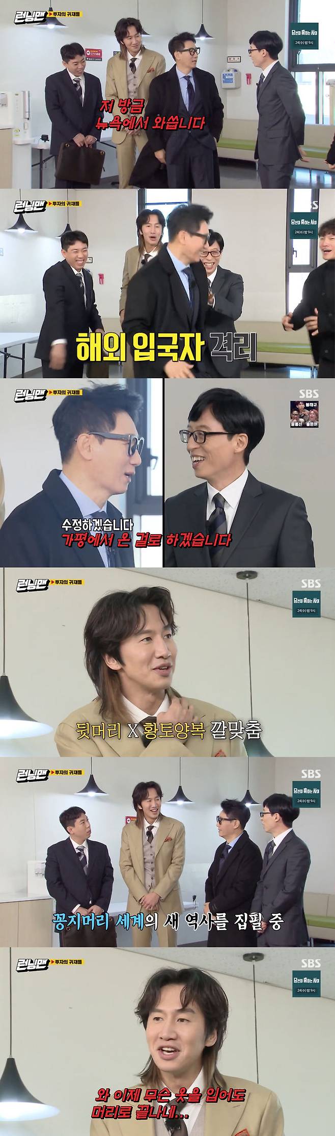 Lee Kwang-soos unique hairstyle caught the eye.On SBS Running Man broadcasted on the 21st, Race of Investment was held.On the day of the show, the members who participated in the mock investment contest appeared in each concept. Ji Suk-jin watched Yang Se-chan and teased, It feels like 7,800 a year.And I caught my eye by saying that I just came from New York City.Yoo Jae-Suk then drove him out, saying, Do not you do self-price?I do not think its a professional investor because I wear shoes on suits, Ji Suk-jin explained as a trend for New Yorkers.Yoo Jae-Suk said, Have you ever been to New York City? Set the ark of the adlib.If you have been to New York City, you have to go to Jassari. Ji Suk-jin said, I will revise it. I will come from Gapyeong. And the members said that they would not have worked at all while watching Kim Jong-kook, and Kim Jong-kook laughed, saying, I am from a third financial institution.Lee Kwang-soos point of the back hair still remained this week, especially with a hairstyle that only dyed the buttocks.Yoo Jae-Suk laughed, I am wearing a new histories after Kim Byung-ji player, and Lee Kwang-soo was troubled by the situation that ended up with a head story.