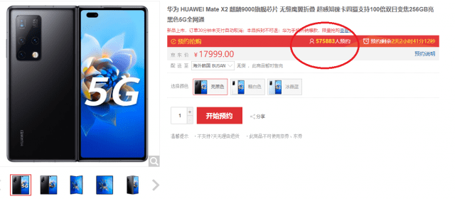23일 오전 8시 경 중국 징둥닷컴에서 메이트 X2 예약구매자가 57만 명을 넘어섰다. (사진=징둥닷컴)