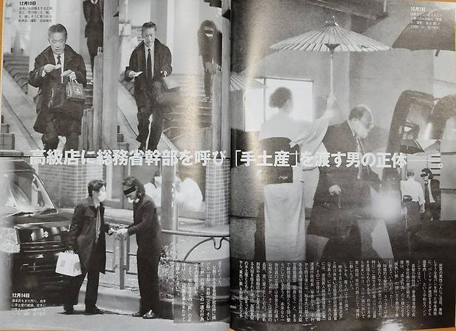 '스가 총리 장남의 공무원 접대 의혹을 보도한 주간지 슈칸분슌 기사'
