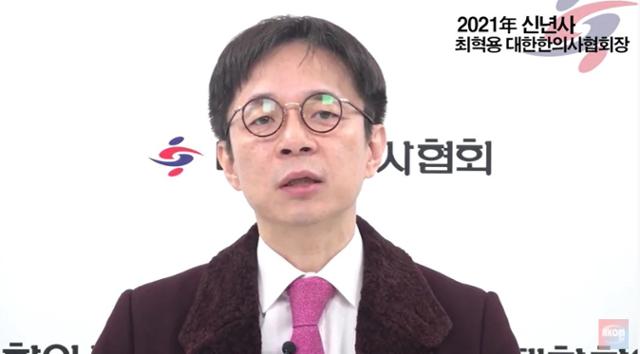 최혁용 대한한의사협회장. 대한한의사협회 유튜브 캡처