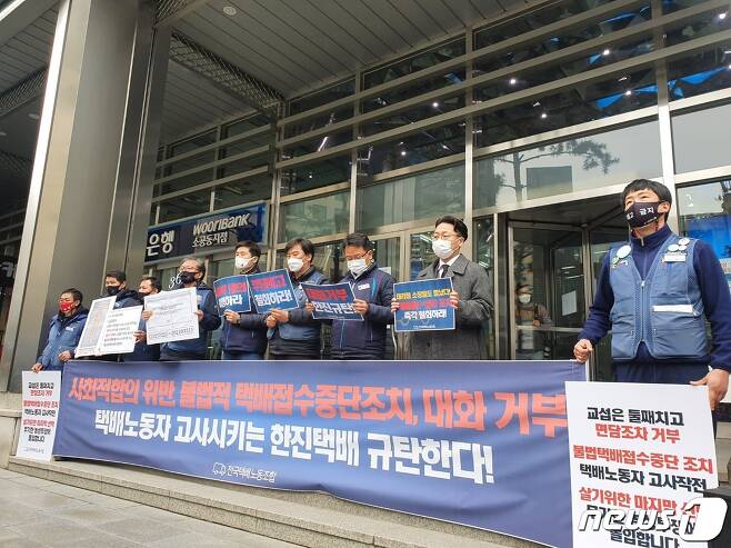 택배노조 조합원들이 25일 서울 중구 한진 본사 앞에서 기자회견을 하고 있다. © 뉴스1/정혜민 기자