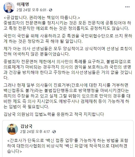 이재명 경기지사는 24일 페이스북에 김남국 더불어민주당 의원 글을 공유하며 ″김 의원을 응원하고 지지한다″고 적었다. 페이스북 캡처