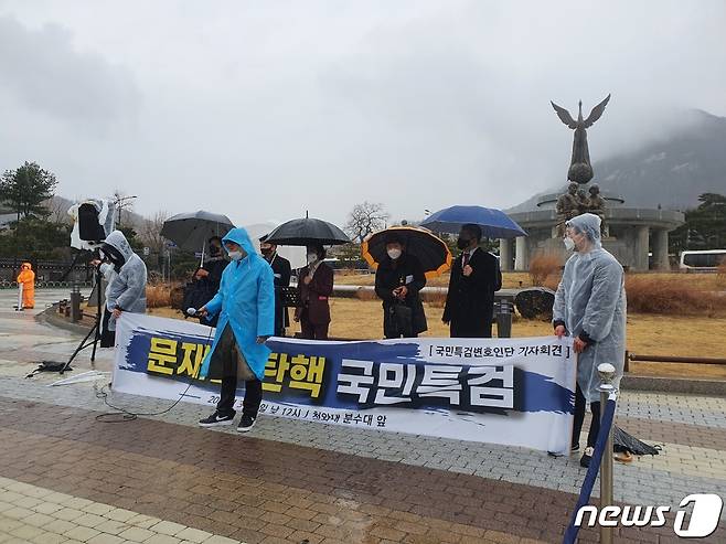 문재인체포국민특검단이 1일 낮 12시 청와대 분수대 앞 광장에서 기자회견을 열고 있다. © 뉴스1/정혜민 기자