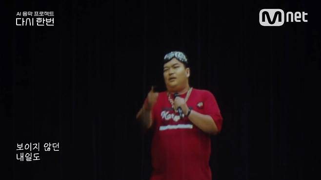 엠넷에서 방영된 <AI 음악 프로젝트-다시 한 번>에서는 AI기술을 이용해 그룹 거북이의 멤버였던 ‘터틀맨’ 고 임성훈씨의 모습과 음성을 완벽히 구현해 낸 바 있다.엠넷 제공