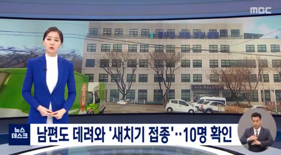 MBC는 경기도 동두천의 한 요양 병원에서 10명의 부정 접종자가 확인됐다고 보도했다. 사진=MBC 방송화면 캡처.