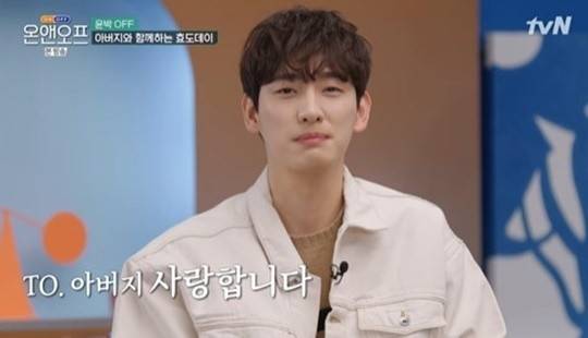 배우 윤박의 가족사가 공개됐다. /사진=온앤오프 방송캡처