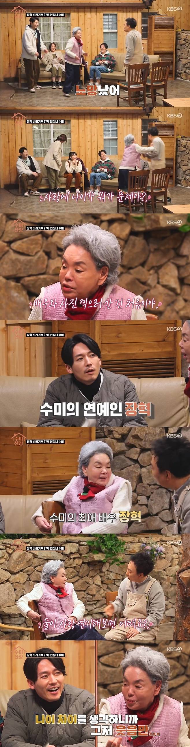KBS 2TV '수미산장' 캡처 © 뉴스1