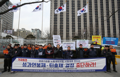 공공 부문 노조가 2016년 4월 공공기관 성과연봉제에 반대하는 시위를 벌이고 있다. /연합뉴스