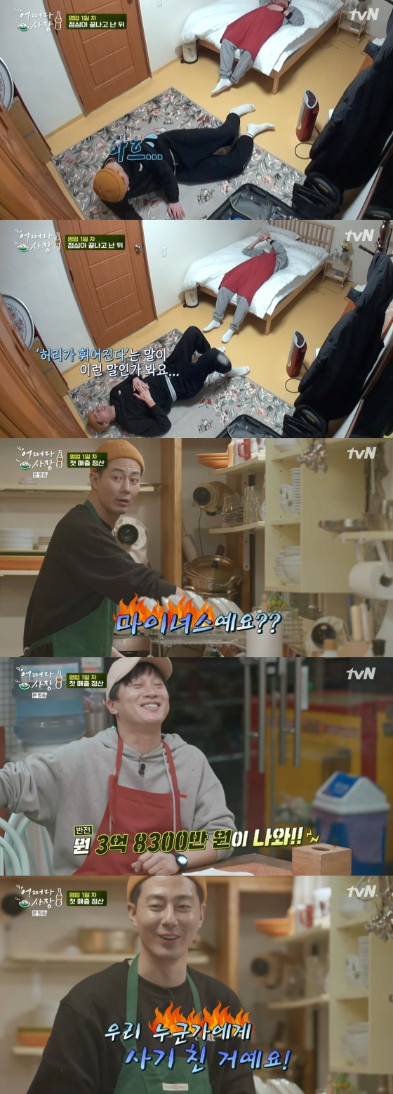 /사진=tvN 예능프로그램 '어쩌다 사장' 방송화면 캡처