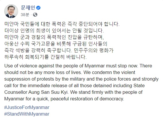 문재인 대통령이 미얀마 군부에 억류된 아웅산 수치 국가고문의 즉각 석방을 촉구했다. /사진=페이스북 캡처