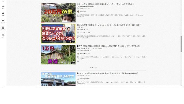 ‘빈집, 20만엔에 사봤습니다’ 류의 유튜브 영상들. 유튜브 캡처
