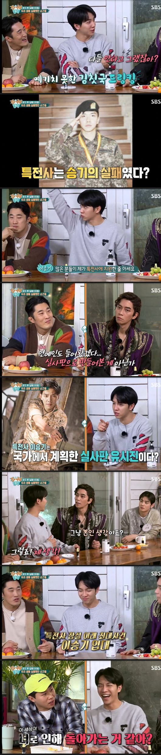 Lee Seung-gi told All The Butlers about the special warrior support.Sabu Lee Sang-min and Tak Jae-hoon appeared on SBS entertainment All The Butlers broadcast on the 7th.On this day, the crew told the members that it was a huge project before meeting the mysterious Sabu, and they were all nervous.Yang Se-heeong decided to pick up the members and decided to go to meet Kim Dong-hyun, Cha Eun-woo, and Lee Seung-gi.I met Lee Seung-gi, knowing nothing about Sabu.Lee Seung-gi attended the ceremony as a wedding guest of the announcer, saying, I was surprised by the sudden change of schedule, saying, I did not eat rice and I did not eat rice. I do not have a camera, the artist took a cell phone, he said, Is it true that I would have come in a suit?The members except Shin Sung-rok arrived somewhere in Paju where Sabu is located.The members who arrived at the mysterious mansion in the rare mountains were embarrassed and went inside the house to find the traces of Sabu.Yang Se-heeong found Cho Young-nams work, saying, I know who I am. He guessed that Cecibong would be Sabu.At this time, Sabu Lee Sangmin and Tak Jae-hoon revealed their identity and all were surprised and could not shut up.Yang Se-heeong said, Do you think it is Sabu of today?Lee Seung-gi also said, I do not think it is Sabu, and Tak Jae-hoon said, What are we talking about Sabu?We all decided to gather the strong players who had failed a lot around us, and to create the strongest failure line-up.Cha Eun-woo, who has failed four times before, recalled his sick past, saying, I said I could not do it too much when I was a trainee.Lee Seung-gi said he failed the third time, and everyone wondered if it was a love story in the past, saying, Is it a sad story?Lee Seung-gi said, It is a story that I know, an irreversible failure. Lee Sang-min comforted me, There is enough time for memory to turn into memories.Lee Seung-gi, who was all curious, confessed, In fact, we did not want to go to Special Warrior. All of them laughed, I did not even imagine it was the other side.Lee Seung-gi said, I did not support it directly. There was a special section of information, and I went to a relatively comfortable information department through a high competition rate, but I won a special warrior on the last day of the training camp.Lee Seung-gi said, I think it was a conspiracy theory, and as soon as I went to the army, it was popular as a descendant of the sun. I do not think that the Special Warrior came out, but I did not think I made a live-action version as an entertainer.Yang Se-heeong said, Its a funny idea, do all these people seem to be going back for you? All of them laughed, It seems like they have fulfilled their sense of duty with responsibility like a secret agent in Korea.All The Butlers broadcast screen capture
