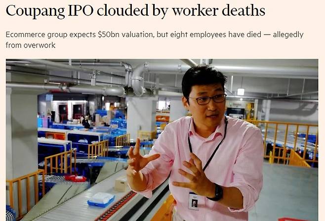 노동자들의 죽음으로 쿠팡 IPO에 먹구름이 끼었다는 제목 - 영국 파이낸셜 타임스 갈무리