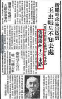 1933년 문화재 장물 매매혐의로 체포된 모로가를 다룬 기사. “경주를 좌지우지한 속칭 경주왕의 말로”라고 표현했다.