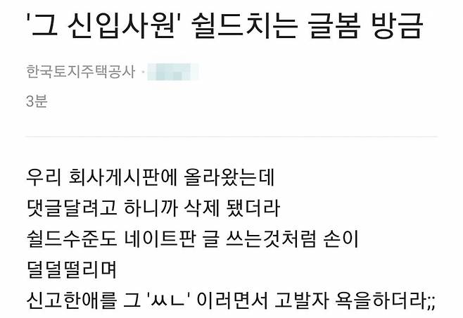 직장인 익명 커뮤니티 앱 '블라인드'에 LH 직원이 올린 글./사진=온라인 커뮤니티 캡처