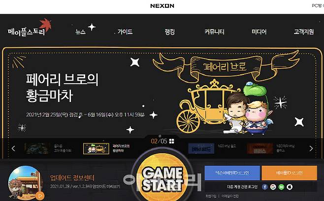 넥슨 메이플스토리 홈페이지 갈무리