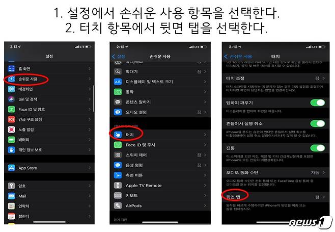 아이폰 QR체크인 손쉽게 하는법. ⑤설정에서 손쉬운 사용 항목 선택한 뒤 뒷면 탭을 선택한다. © 뉴스1