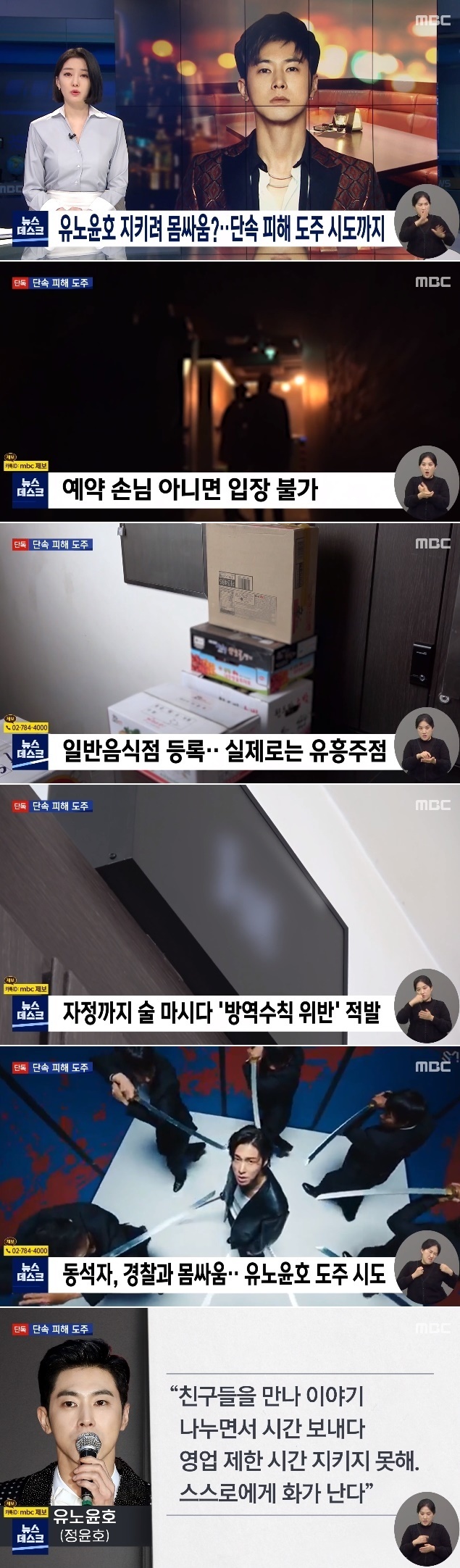 MBC 뉴스데스크 캡처