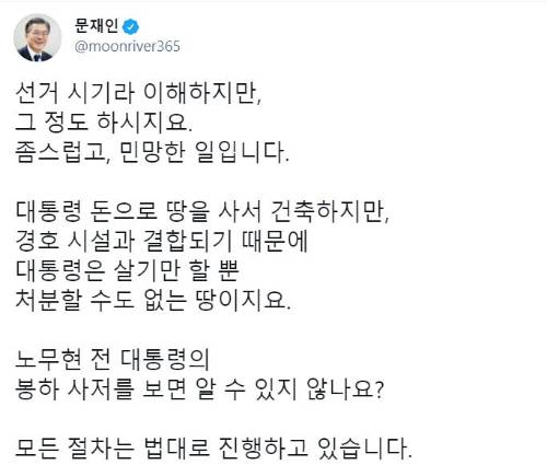 문재인 대통령 트위터 캡처