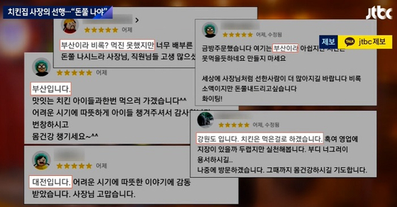 사연이 알려진 후 쏟아진 '돈쭐' 주문들. 〈사진-JTBC 캡쳐〉
