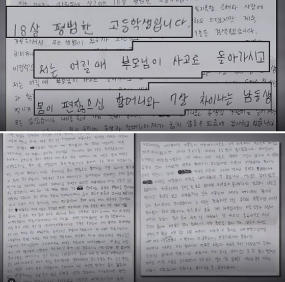 사연은 형제가 직접 쓴 손편지를 프랜차이즈 본사에 보내면서 알려졌다. 〈사진-JTBC 캡쳐〉
